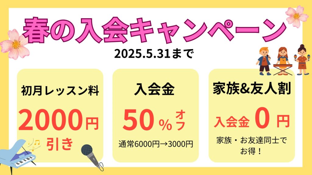 千葉市若葉区リトミック・ピアノ・ボーカル教室