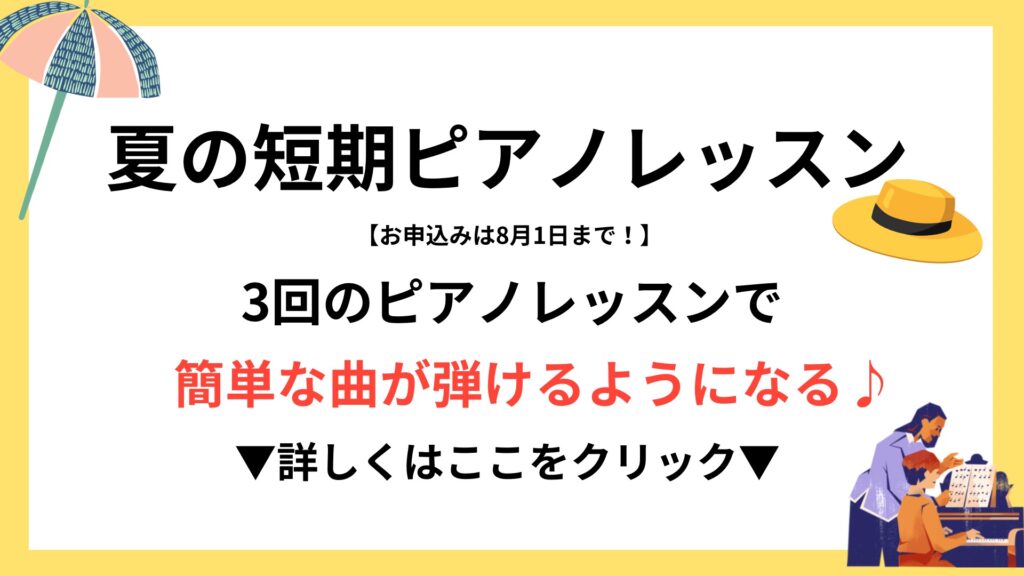 千葉市若葉区ピアノ教室