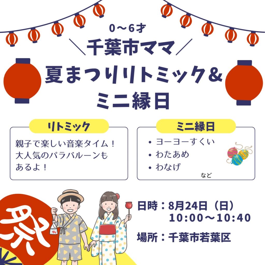 千葉市リトミック教室