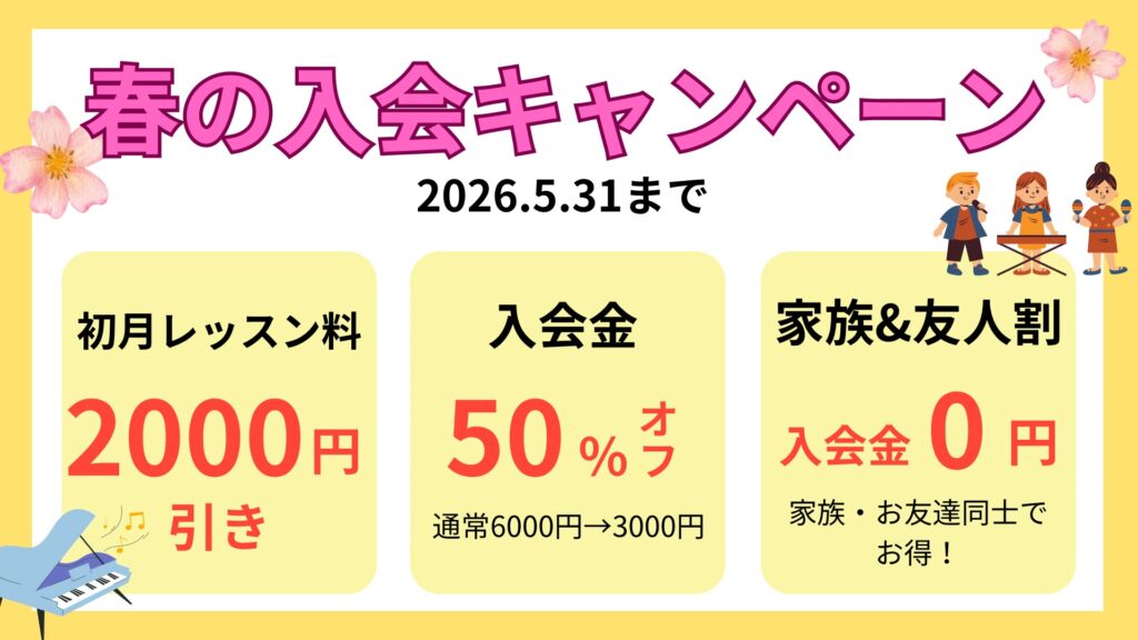千葉市若葉区リトミック・ピアノ教室